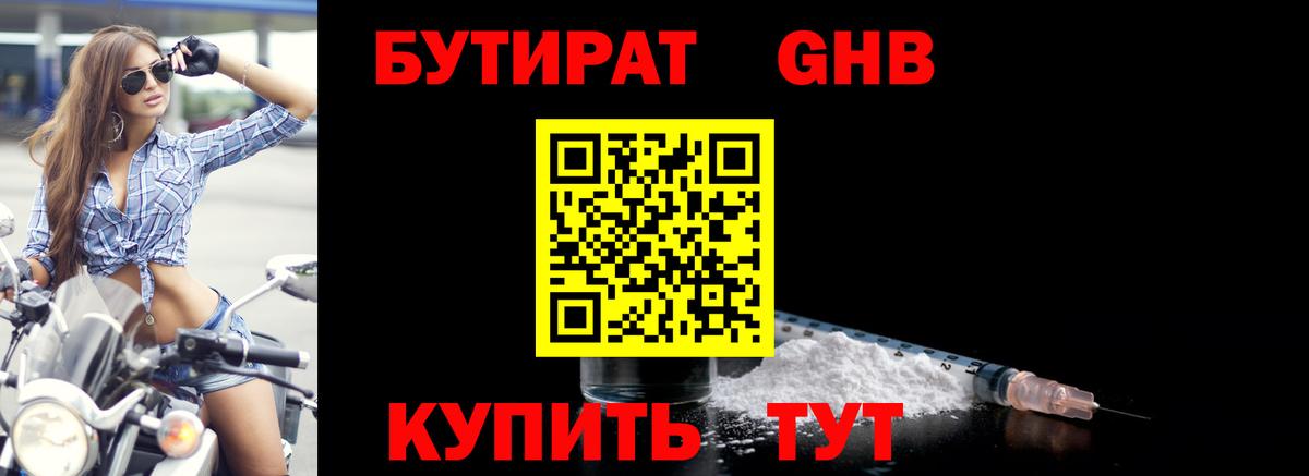 БУТИРАТ буратино  Вход с VPN  Губкин 