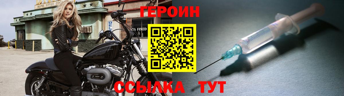 ГЕРОИН Heroin  Вход с VPN  Героин  Губкин 