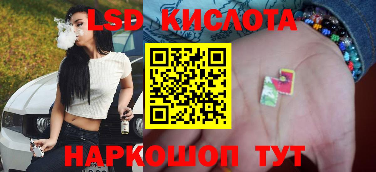 LSD-25 экстази кислота Губкин
