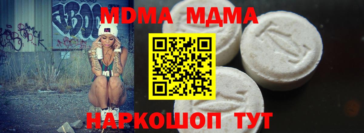 MDMA  МДМА crystal  Вход с VPN  Губкин  MDMA кристаллы 